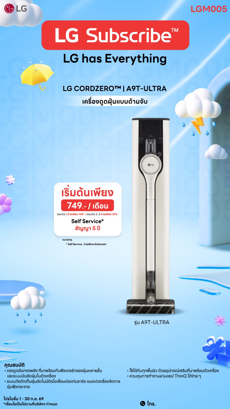 เครื่องดูดฝุ่นไร้สาย LG CordZero A9T-ULTRA