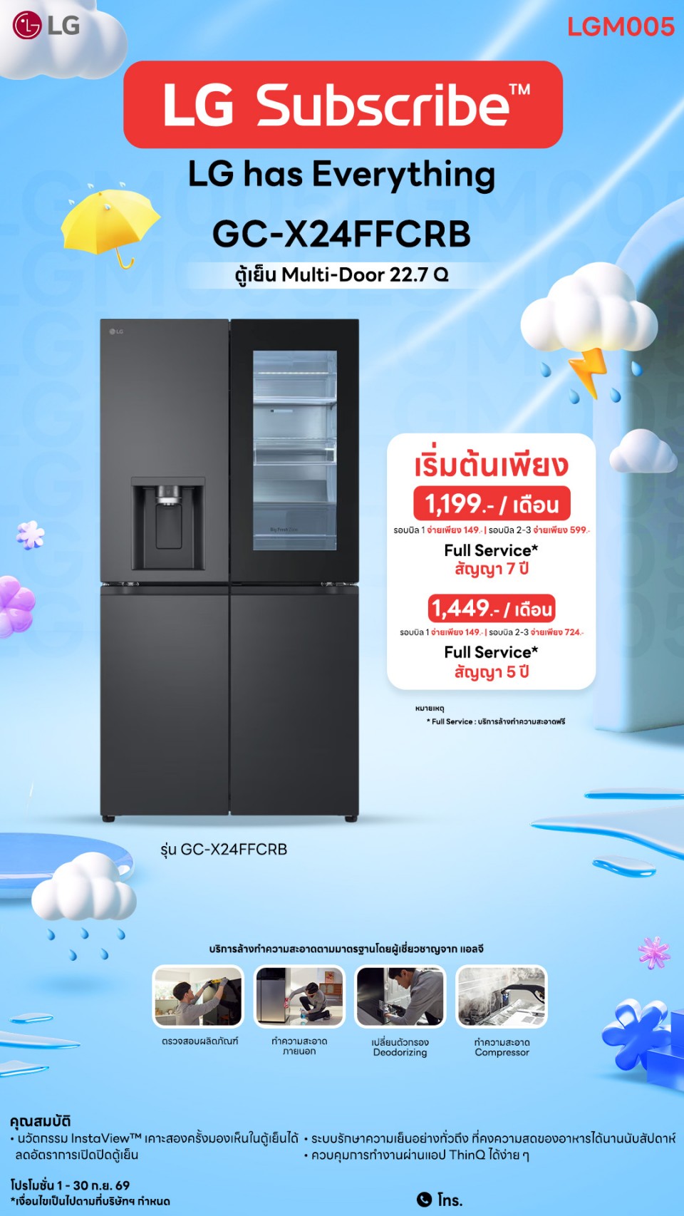 ตู้เย็น LG Multi-Door 22.7 คิว InstaView พร้อมระบบต่อน้ำ