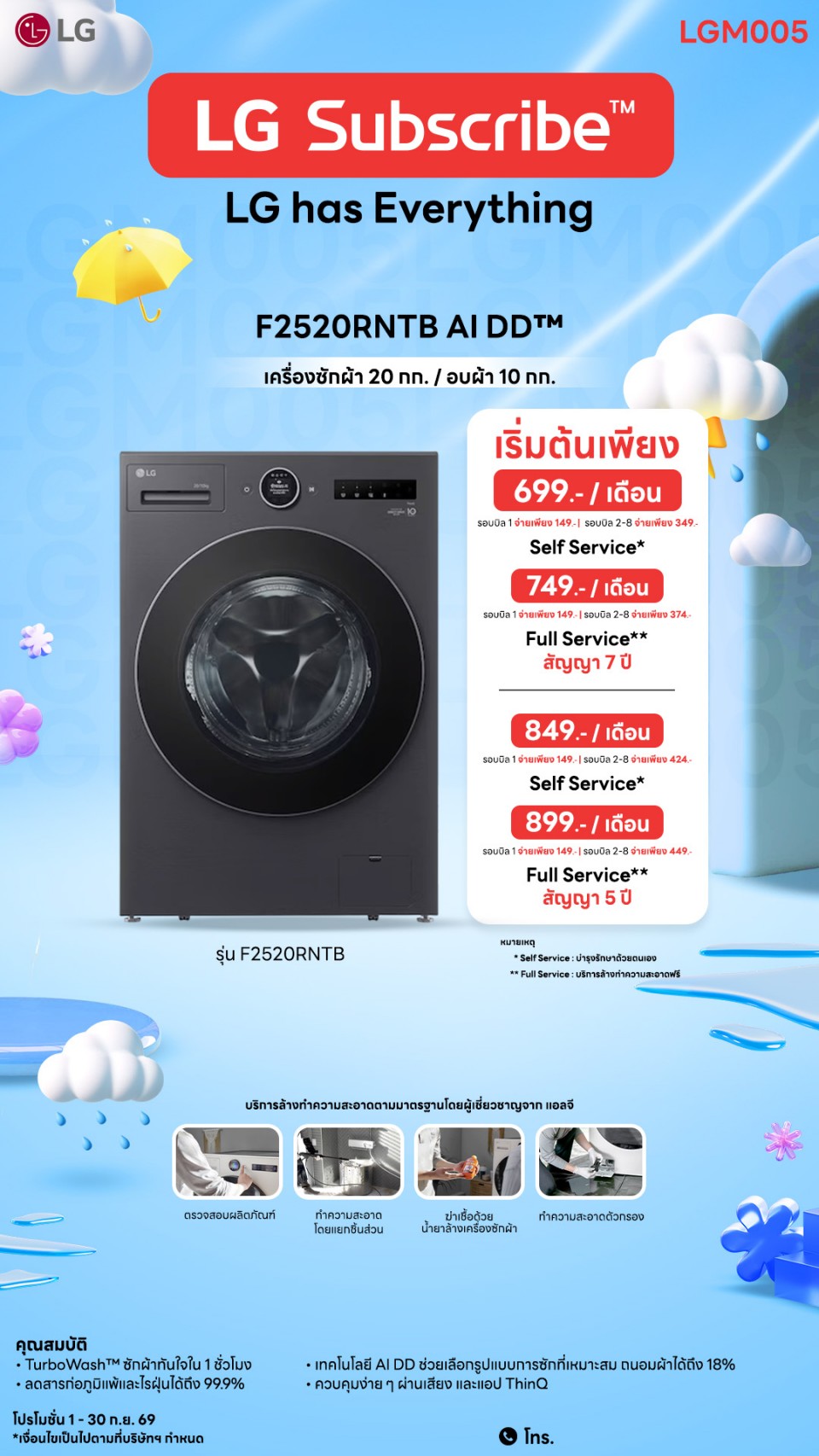 เครื่องซักผ้าฝาหน้า LG ซัก 20 กก. / อบ 10 กก.